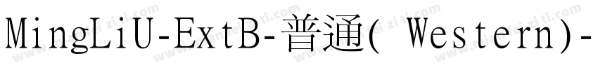 MingLiU-ExtB-普通( Western)字体转换